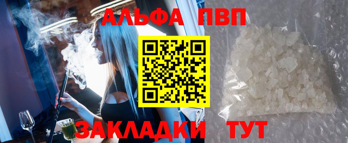 A PVP  A PVP Crystall  Звенигород  купить наркотик  Alfa_PVP мука  A PVP крисы CK  Вход с VPN 