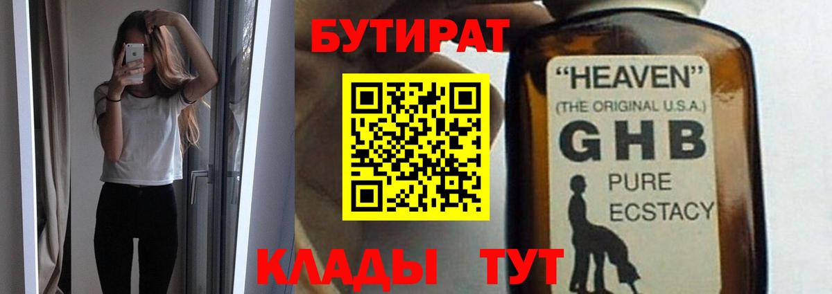 Бутират буратино  Вход с VPN  Звенигород 