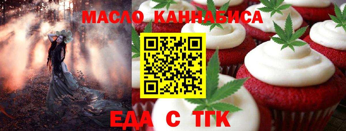 Еда ТГК марихуана  Вход с VPN  Звенигород 