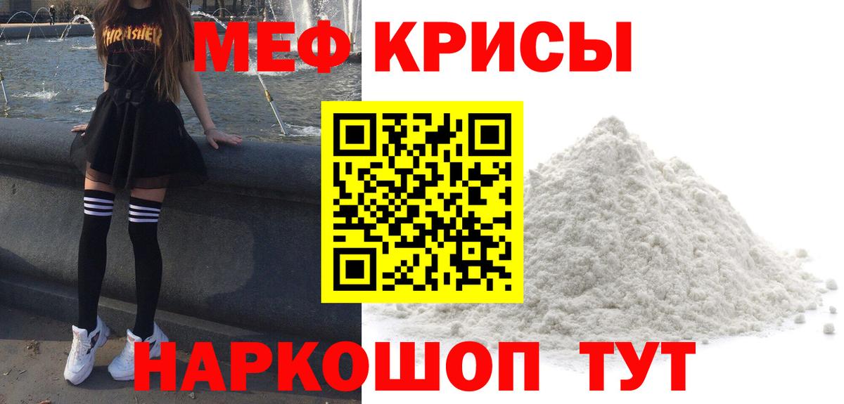 Мефедрон кристаллы Звенигород