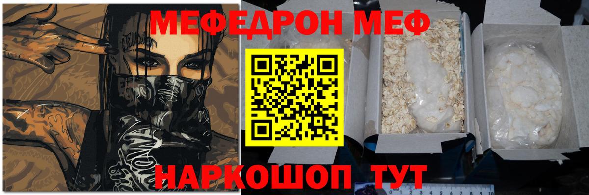 МЕФ VHQ  Мефедрон  Мефедрон  Звенигород  Вход с VPN  наркотики  МЯУ-МЯУ кристаллы 