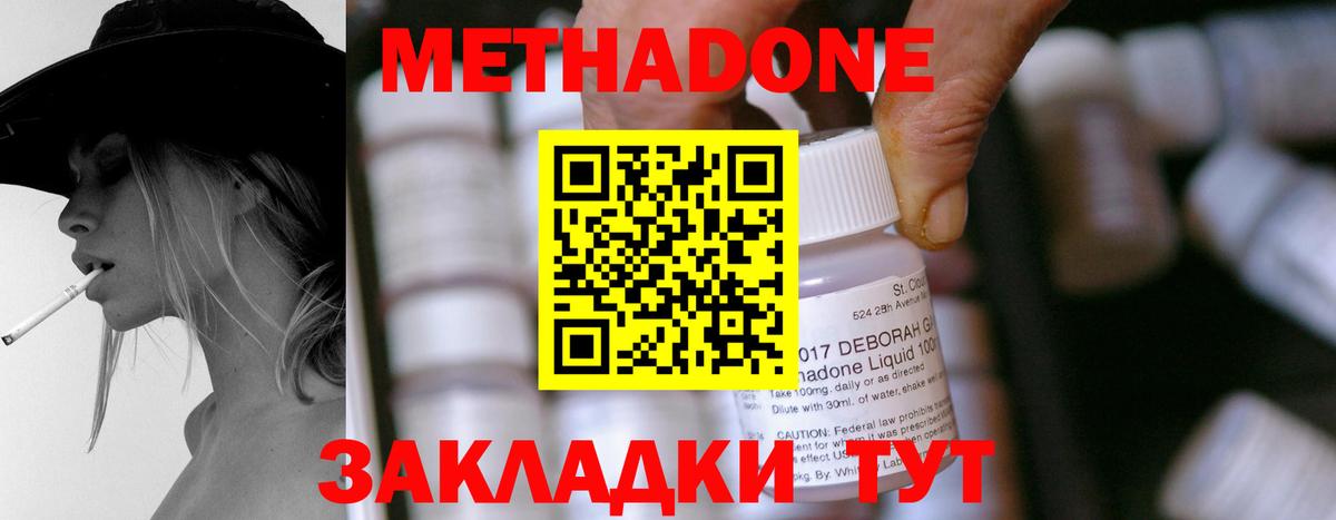 Метадон кристалл  МЕТАДОН мёд  Вход с VPN  Звенигород 