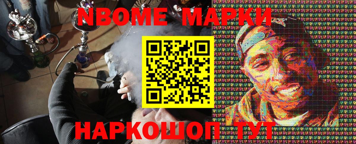 Марки N-bome 1,8мг  Вход с VPN  Звенигород 